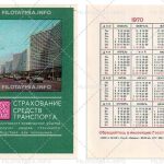 Госстрах СССР: Москва. Новый Арбат 1970