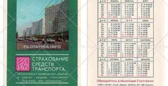 Госстрах СССР: Москва. Новый Арбат 1970