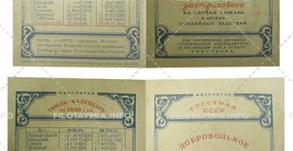 Госстрах СССР: Рекламный текст на 1-й и 3-й стр. 1950