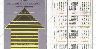 БДЖ: Черно-желтая стрелка, указывающая вверх 1973