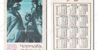 Укррекламфильм: Кадр из фильма "Чертова дюжина" 1972