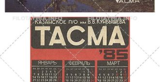 Казанское ПО «Тасма»: Девушка в национальной татарской одежде у реки и коробки с пленкой 1985