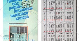 Ленинград-стерео: Радиоприемник «Ленинград-002» на палубе теплохода 1978