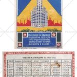 Моссельпром: Здание «Моссельпрома» на Арбатской пл. в Москве на фоне красных силуэтов заводов 1925