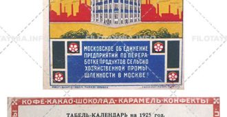 Моссельпром: Здание «Моссельпрома» на Арбатской пл. в Москве на фоне красных силуэтов заводов 1925