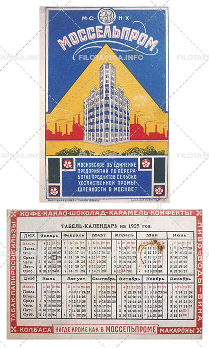 Моссельпром: Здание «Моссельпрома» на Арбатской пл. в Москве на фоне красных силуэтов заводов 1925