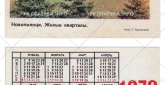 Новополоцк. Жилые кварталы 1978