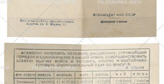 Воениздат НКО СССР: Карманный табель-календарь на 1943 год