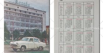 Автоэкспорт: Москва. «Волга» у универмага «Москва» 1964