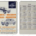 Автоэкспорт: «Москвич» и «Волга», фон белый 1964