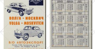 Автоэкспорт: «Москвич» и «Волга», фон белый 1964