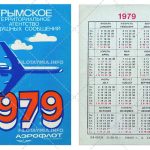 Крымское УГА: Самолет ТУ-154 в небе (рис.), год 1979