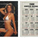 Ниссо Боэки: Девушка в белом купальнике на черном фоне 1986