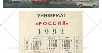 Универмаг "Россия": Воронеж. Универмаг "Россия" 1992