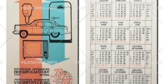 Внешпосылторг: Товары на фоне голубой и оранжевой стрел 1965