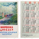 «Бярозка» и «Вяселка»: Группа детского сада в весеннем саду 1972