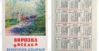 «Бярозка» и «Вяселка»: Группа детского сада в весеннем саду 1972