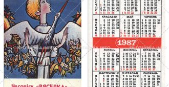 «Бярозка» и «Вяселка»: Мальчик с аистом в pуках 1987