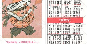 «Бярозка» и «Вяселка» Мальчик в матpоске с тpубой 1987