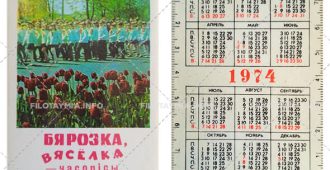 «Бярозка» и «Вяселка»: Пионеры на фоне тюльпанов 1974