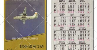 Авиаэкспорт: АН-24 в полете. Рамка бронзовая 1977