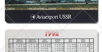 Авиаэкспорт: ИЛ-86 на взлетной полосе. 1992