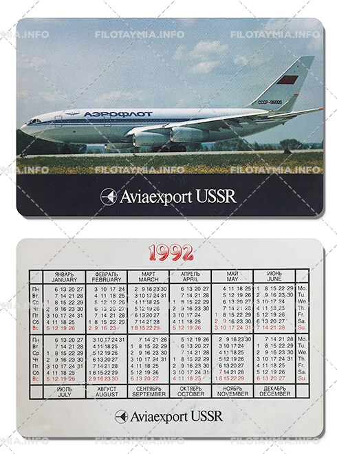 Авиаэкспорт: ИЛ-86 на взлетной полосе. 1992