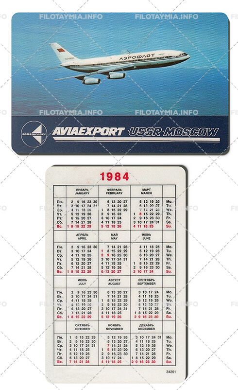 Авиаэкспорт: ИЛ-86 в небе. Текст белый на темно-синем фоне 1984