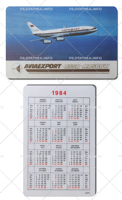 Авиаэкспорт: ИЛ-86 в небе. Текст золотой на белом фоне 1984