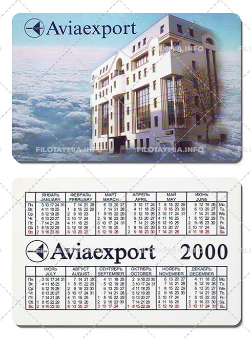 Авиаэкспорт: Офис компании в Москве 2000