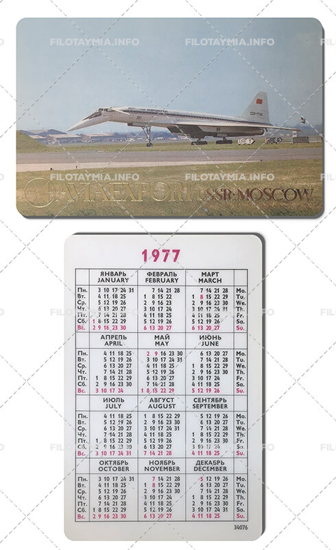 Авиаэкспорт: ТУ-144 на взлетной полосе 1977