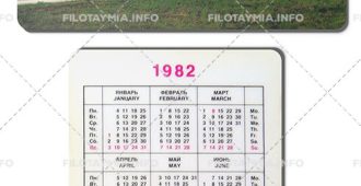 Авиаэкспорт: ТУ-154 на взлетной полосе 1982