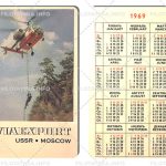 Авиаэкспорт: Вертолет КА-26 в воздухе. ЛАМ 1969