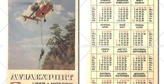 Авиаэкспорт: Вертолет КА-26 в воздухе. ЛАМ 1969