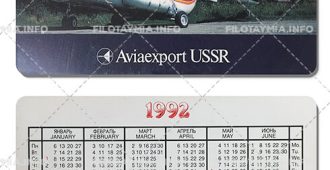 Авиаэкспорт: Вертолет МИ-17-18А. 1992