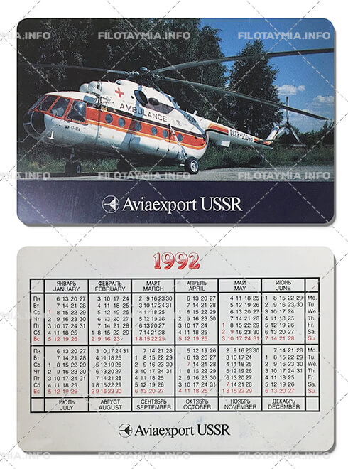 Авиаэкспорт: Вертолет МИ-17-18А. 1992