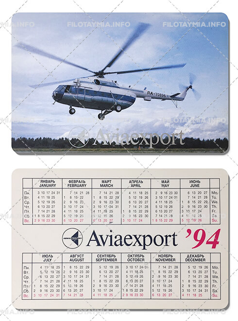 Авиаэкспорт: Вертолет МИ-17 в воздухе 1994