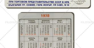 Автоэкспорт: Автотехцентр Автоэкспорта в Болгарии 1978