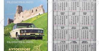 Автоэкспорт: «Lada-1500 S» у крепости 1974