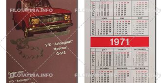 Автоэкспорт: «Москвич-412» и ключ, фон коричнево-лиловый 1971