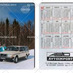 Автоимпорт (ASTO): Белый «Вольво 240-Комби» на зимней дороге 1992