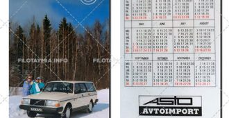 Автоимпорт (ASTO): Белый «Вольво 240-Комби» на зимней дороге 1992