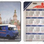 Автоимпорт (ASTO): Москва. Микроавтобус на фоне церкви Иоанна Воина 1991