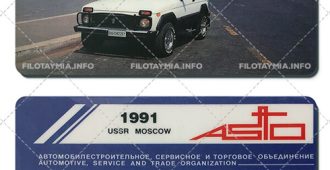 Автоимпорт (ASTO): Рим. Белый джип на фоне Колизея 1991