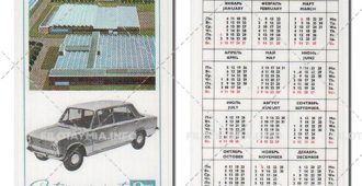 Автопромимпорт: Автомобиль «Жигули» ВАЗ-2101. 1971