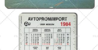 Автопромимпорт: Москва. Красная площадь. 1984