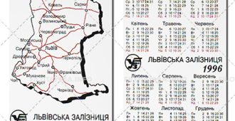 Львівська Залізниця: Карта западных областей Украины 1996