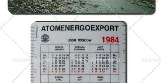 Атомэнергоэкспорт: Мальчик у лодки 1984