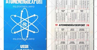 Атомэнергоэкспорт: Стилизованный атом. Фон голубой 1974