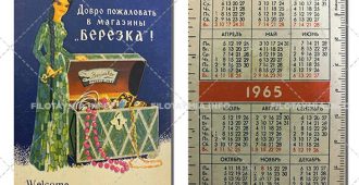 Березка: Хозяйка Медной горы. Текст в две строки. ДМ.¦ СМ 1965